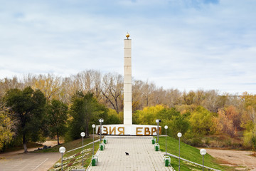 Obelisk on the border of Asia and Europe