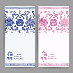 Vector Chinese Restaurant Menu Design with  Porcelain Pattern