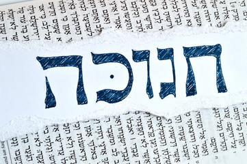 Hanukkah, or Chanukah background