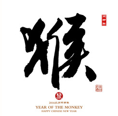 Naklejka premium Chinese calligraphy 2016 Translation: monkey,Red stamps which Tr