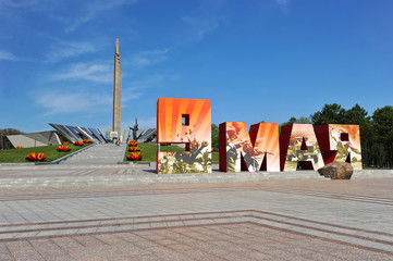 MINSK, BELARUS - MAY 04, 2015: The memorial "Minsk Hero City" an