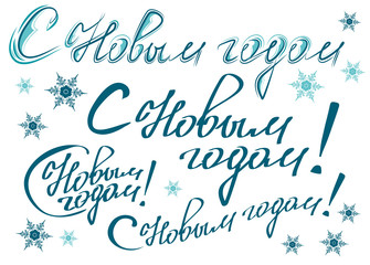 Happy new year. Set russian text