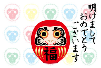 笑顔のだるまと猿の年賀状