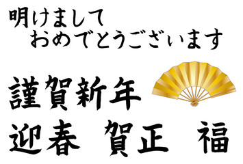 年賀状の筆文字セット(横書き)