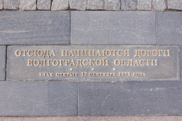 The sign-inscription here starts the road in Volgograd region