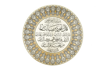 Dish (Plate) with traditional ornaments, the Arab national ornament and the suras of the Koran