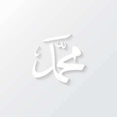 Arabic character for Muhammad prophet of Islam