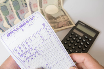 Obraz premium 給料明細書
