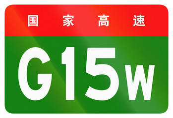 Chinese route shield - The upper characters mean Chinese National Highway