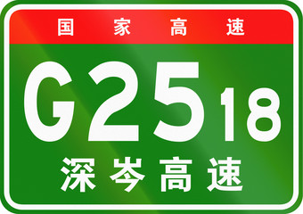 Chinese route shield - The upper characters mean Chinese National Highway, the lower characters are the name of the highway - Shenzhen-Cenxi Expressway