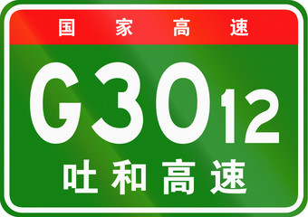 Chinese route shield - The upper characters mean Chinese National Highway, the lower characters are the name of the highway - Turpan-Hotan Expressway