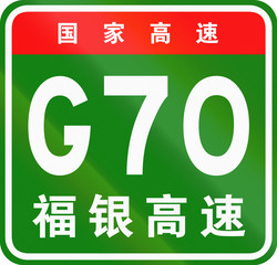 Chinese route shield - The upper characters mean Chinese National Highway, the lower characters are the name of the highway - Fuzhou-Yinchuan Expressway