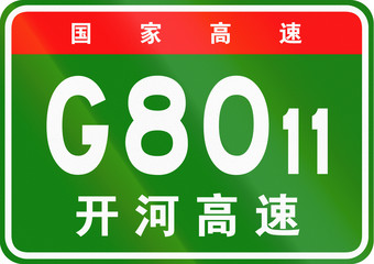 Chinese route shield - The upper characters mean Chinese National Highway, the lower characters are the name of the highway - Kaiyuan-Hekou Expressway