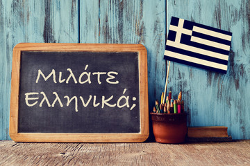 question do you speak greek? written in greek - obrazy, fototapety, plakaty