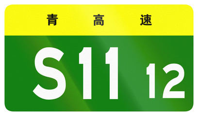 Road shield of provincial highway in China - the characters at the top identify the province Qinghai