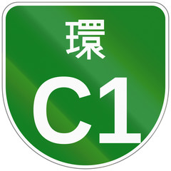 Japanese road shield, the character at the top means Ring
