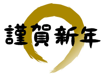 あけましておめでとうございます 文字素材 梅 縦書き Wall Mural Osame あけましておめでとうございます 文字素材 梅 縦書き Wall Mural Osame