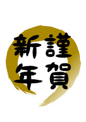 あけましておめでとうございます 文字素材 梅 縦書き Wall Mural Osame