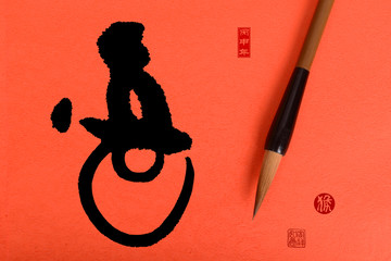 2016 is year of the monkey,Chinese calligraphy hou. translation: