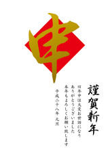 2016年年賀状・申・スタンダード