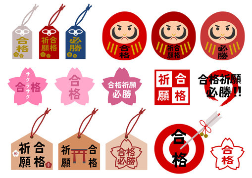 2 577 Best 合格祈願 Images Stock Photos Vectors Adobe Stock 2 577 Best 合格祈願 Images Stock Photos Vectors Adobe Stock