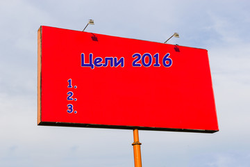 Цели на 2016 год: надпись на русском языке - obrazy, fototapety, plakaty