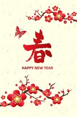 Chinese New Year design with plum blossom in traditional chinese background. Translation “Chun”: Spring.