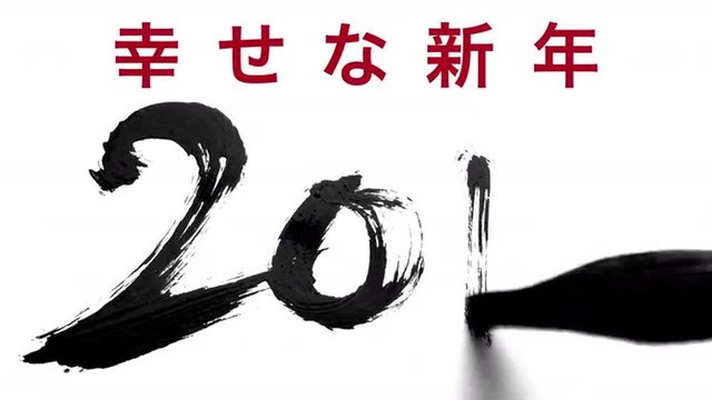 Writing 2016 with a chinese brush and thick ink - live calligraphy for the new year - greeting video card in japanese with text on the top.