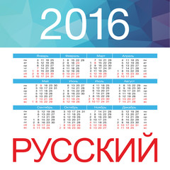 Calendar for 2016 on White Background. Week Starts Monday. Simple Vector Template. Russian.