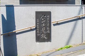 Fujimizaka slope sign,tokyo,japan