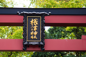 nezu shrine,tokyo,japan