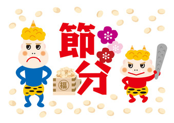 節分  イラスト