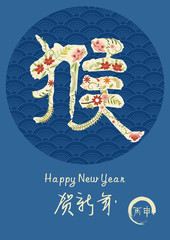 the Chinese monkey year greeting card