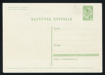 back side of the old Soviet postcard
