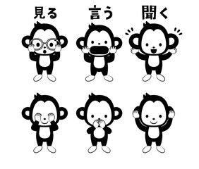 見猿聞か猿言わ猿　モノクロ