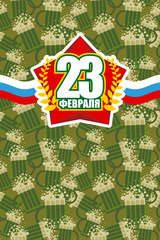 23 February. Hilarious postcard, poster for Russian military. Re