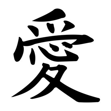 Icon symbol kanji love