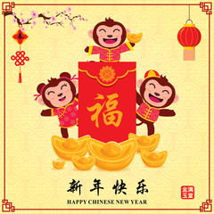 Vintage Chinese new year poster design with Chinese zodiac monkey, Chinese wording meanings: Wishing you prosperity and wealth, Happy Chinese New Year, Wealthy & best prosperous.