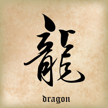 Chinese Calligraphy Dragon, Kanji