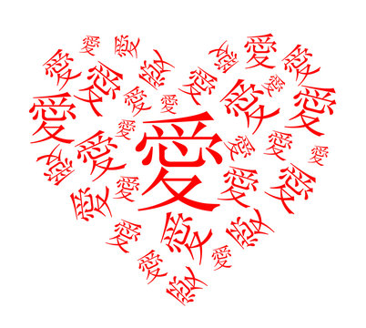 Chinese "Ai" or "love" characters in heart shape - red