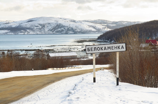 The entrance to the village Belokamenka Murmansk region