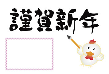 年賀状テンプレート　2017年　酉