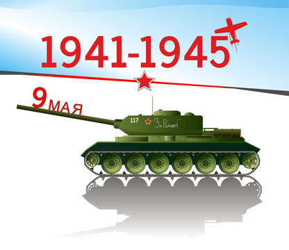 The illustration on the theme of the Patriotic war