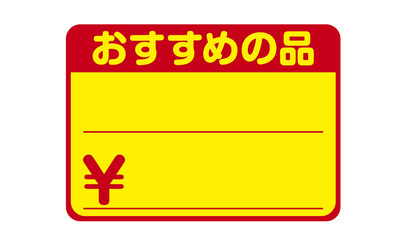値札シール