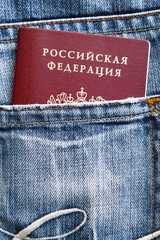 Паспорт Российской Федерации в кармане джинсов