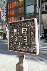 Obraz premium 銀座八丁目