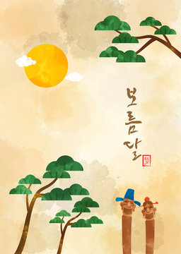 장승 이미지 – 찾아보기 422 스톡 사진, 벡터 및 비디오 | Adobe Stock