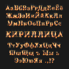 Fire burning cyrillic russian alphabet