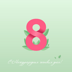 On International Women's Day card