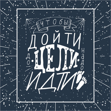 Illustration of hand-lettering that says  To reach the goal, you have to go
